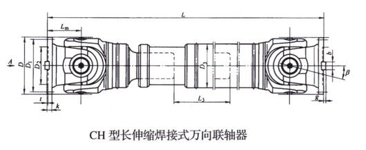 長(zhǎng)伸縮焊接式萬向聯(lián)軸器